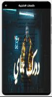 اغنية دورك جاي poster