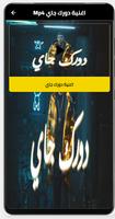 اغنية دورك جاي screenshot 2