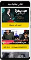 اغاني لبنانية screenshot 3