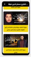 القارئ حسام الدين عبادي screenshot 3