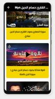 القارئ حسام الدين عبادي poster