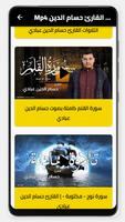 القارئ حسام الدين عبادي screenshot 1