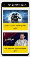 القارئ حسام الدين عبادي screenshot 2