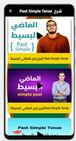 تعليم past simple-بدون نت screenshot 1