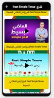 تعليم past simple-بدون نت screenshot 2