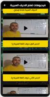 تعليم الحروف العبرية بدون-نت Ekran Görüntüsü 2