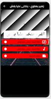 اغنية يتخلى عليا بلاش بدون نت screenshot 3