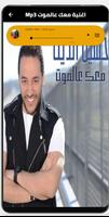 اغنية معك عالموت بدون نت Ekran Görüntüsü 1