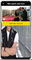 اغنية معك عالموت بدون نت Ekran Görüntüsü 2