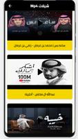 شيلات بدون نت Screenshot 1