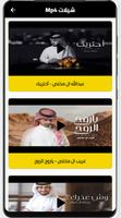 شيلات بدون نت Screenshot 2