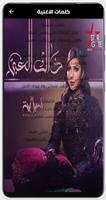 اغنية ذاك الغبي بدون نت poster