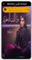 اغنية ذاك الغبي بدون نت screenshot 1