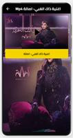اغنية ذاك الغبي بدون نت screenshot 2