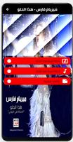 اغنية هذا الحلو بدون نت screenshot 3