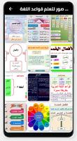 قواعد اللغة العربية اسکرین شاٹ 1