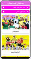 اغاني لفوزي وتوتي- بدون نت screenshot 2