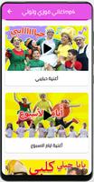 Fawzi and Totti songs screenshot 2