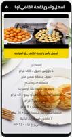 وصفات حلويات سهلة-بدون نت Ekran Görüntüsü 2