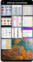 تعلم اسماء دول عالم بالانجليزي gönderen