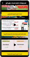 تعلم اسماء دول عالم بالانجليزي Ekran Görüntüsü 2