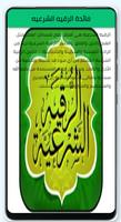الرقيه الشرعيه постер