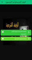الرقيه الشرعيه скриншот 2