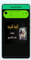 الرقيه الشرعيه скриншот 3