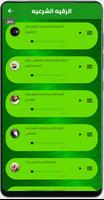 الرقيه الشرعية- بأصوات مختلفة постер