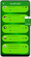 الرقيه الشرعيه screenshot 1