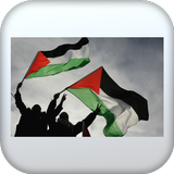 اغاني فلسطين-بدون نت icône