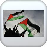 اغاني فلسطين-بدون نت ícone