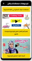 مصطلحات مطبخ باللغة الانجليزية poster