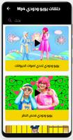 حلقات يويو ودودي screenshot 2