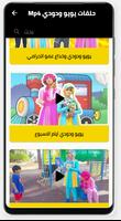 حلقات يويو ودودي screenshot 3
