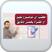شرح كيف كتابة تعبير بالانجليزي