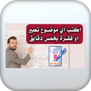 شرح كيف كتابة تعبير بالانجليزي APK