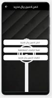 لعبة لاعبين ريال مدريد poster