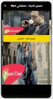 اغنية محلاكي بدون نت screenshot 2