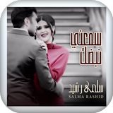 اغنية سمعني نبضك-بدون نت biểu tượng