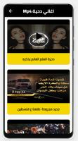 اغاني دحيه بدون نت screenshot 1