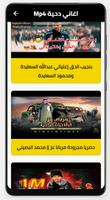 اغاني دحيه بدون نت screenshot 3