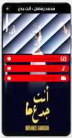 اغنية أنت جدع بدون نت screenshot 3
