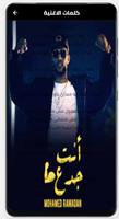 اغنية أنت جدع بدون نت poster