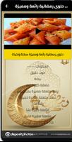 وصفات حلويات رمضانية-بدون نت Ekran Görüntüsü 1