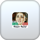 اغاني تركية 2022 APK