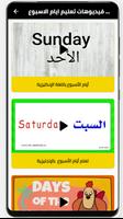 تعليم ايام الاسبوع بالانجليزي screenshot 2