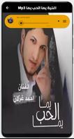 اغنية يما الحب يما screenshot 1