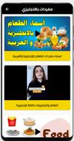 انواع الطعام الانجليزي بدون نت Screenshot 2