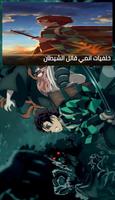 خلفيات ‏لقاتل ‏الشيطان screenshot 3